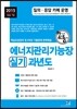 2015 에너지관리 기능장 실기 과년도
