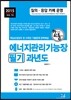 2015 에너지관리 기능장 필기 과년도