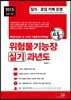 2015 위험물 기능장 실기 과년도