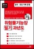 2015 위험물 기능장 필기 과년도
