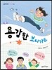 용감한 보디가드