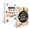 공부가 좋아지는 허쌤의 공책레시피 세트