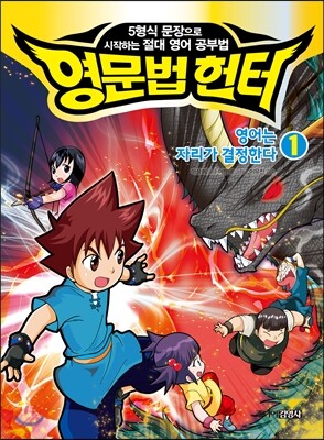 영문법 헌터 1