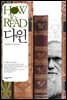 HOW TO READ 다윈