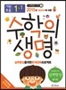 기탄초등 수학의 생명 실력향상용 줄기편 1-1 (2015년)