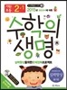 기탄초등 수학의 생명 실력향상용 줄기편 2-1 (2015년)