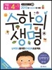기탄초등 수학의 생명 실력향상용 줄기편 4-1 (2015년)