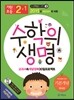 기탄초등 수학의 생명 기본개념편 뿌리편 2-1 (2015년)