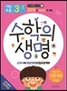 기탄초등 수학의 생명 기본개념편 뿌리편 3-1 (2015년)