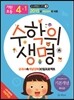 기탄초등 수학의 생명 기본개념편 뿌리편 4-1 (2015년)