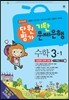 기탄 문제은행 단원평가 수학 3-1 (2015년)