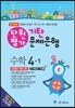 기탄 문제은행 단원평가 수학 4-1 (2015년)