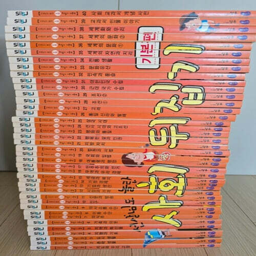 선생님도 놀란 초등사회뒤집기