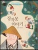장자못 이야기