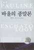바울의 종말론