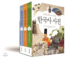 한국사 사전