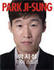 박지성 마이 스토리