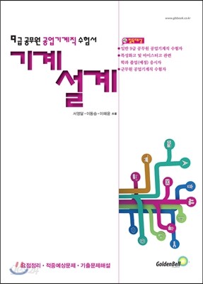 9급 공무원 공업기계직 기계설계