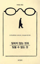 잊히지 않는 것과 잊을 수 없는 것