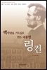 백악관을 기도실로 만든 대통령 링컨