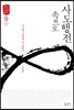 사도행전 속으로 9