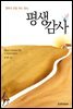 평생감사