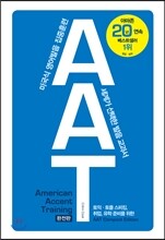 American Accent Training Compact Edition-AAT 특별보급판
