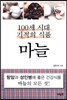 100세 시대 기적의 식품 마늘
