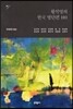 황석영의 한국 명단편 101 - 9 위태로운 일상