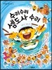 수리수리 셈도사 수리