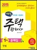 2015 에듀윌 주택관리사 1차 문제집 민법