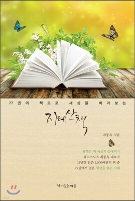 지혜산책