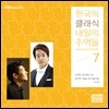 KBS 클래식 FM : 한국의 클래식, 내일의 주역들 2014 - 김세일 / 김주택