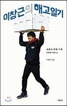 이창근의 해고일기
