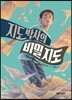 지도 박사의 비밀 지도