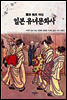일본 유녀문화사