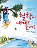 철학이 내게로 왔어요