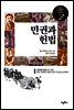 민권과 헌법