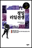 청일 러일전쟁