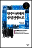 만주사변에서 중일전쟁으로