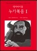 앵커바이블 누가복음 1