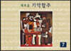 새로운 기악합주 7