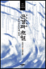 곤경과 초월