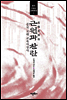 근원과 찬란