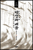 반성과 배움