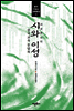 시와 이성