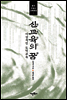 신교육의 꿈