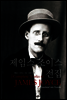 제임스 조이스 전집 세트