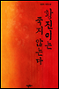 황진이는 죽지 않는다
