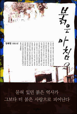 붉은 아침 2
